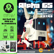 Zoeao - GravaStar Alpha65 快速充電器 (GaN 65W) - 白色