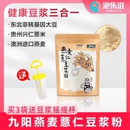 Joyoung Soy milk powder barley soybean milk powder barley Ruoying Soy milk powder Independent Bag Jiuliangxin.my my