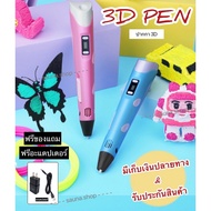 3D ปากกาพิมพ์ปากกาสเตอริโอ 3มิติปากกาวาดภาพ 3d pen drawing ปากกาวาดรูป ปากกากราฟฟิค ปากกาพิมพ์ PLA p