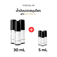 3 แถม 3 EARTHLAB Botanical น้ำมันนวดสมุนไพร 30ml + 5ml สูตรเข้มข้น บรรเทาอาการปวดเมื่อย กล้ามเนื้อ ป