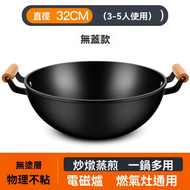 32cm無蓋 加厚老式雙耳鐵鍋 無塗層炒鍋 家用不沾鍋 電磁爐炒菜鍋 老式精鐵鍋 加深加大