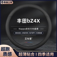 SD Carefully Selected🏅TOYOTA High-Quality Steering Wheel Cover FAW TOYOTA bZ4X Guangauto TOYOTA X-MO