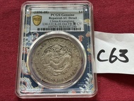 1890 ～1908 中國清朝 廣東省造 光緒元寶 七錢二分大龍銀幣，7.2龍銀，流通品相，保證百分百清朝龍銀幣，PCGS金盾 AU 98 有損 ，C63  大清銀幣 北洋龍銀幣 大清宣三