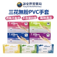 Sanhua PVC Powder-Free Transparent Gloves 100pcs/Box S/M/L/XL H3291/H443 Type [Yongan World Mall