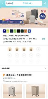 全新：4個 百佳 易賞錢 MoneyBack  Cicibella 出行 電子印花 印花 行李箱 行李袋 雨傘 風扇 保溫購物手推車