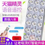 熱賣led燈條天貓精靈智能語音遙控三色變光雙色吸頂燈長條led燈芯燈板