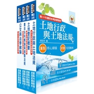 【鼎文郵政商城】2024農田水利事業新進人員考試（一般行政人員－地政組）套書（贈題庫網帳號、雲端課程）- 2F07