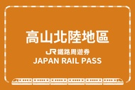 【日本】JR PASS 高山北陸地區周遊券JR Takayama-Hokuriku Area Tourist Pass