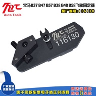 เครื่องมือติดตั้งเฟืองเครื่องยนต์ BMW B38 B48 B48 ที่ปรับเวลาแกนกระบอกสูบเฉพาะสำหรับ B37 B47 B57 ของ