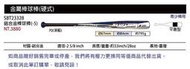 SSK金屬棒球棒 硬式棒球棒 /SBT23328 (鋁合金棒球棒 -5) #台灣製 #棒球棒 #木棒 33吋球棒 青少棒