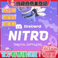 【官方正版】Discord Nitro 送禮 不需上號｜會員年卡月卡 DC Gift Link｜有售後｜最安全｜包實惠｜任何商城禮品都可送