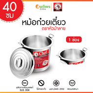 หม้อก๋วยเตี๋ยวตราหัวม้าลาย (Zebra) ขนาด 40 ซม. (เลือกช่อง 1ช่อง/2ช่อง/3ช่อง)