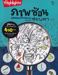 ภาพซ้อนซ่อนหา Hidden Picture 2