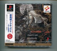【收藏趣】PS『惡魔城X 月下夜想曲 Castlevania Symphony of the Night』日版初回版全新