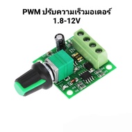 PWM DC Dimmer Speed Control Motor 1.8V-12V 2A
