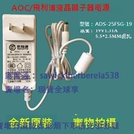 全新AOC 24B1XH 24B2XH電源線24寸液晶顯示器屏 臺式電腦適配器充