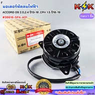 Electric Fan Motor ACCORD G9 2.0 2.4 Year 13-18 CRV 1.5 18-19 38616-5PA-A01