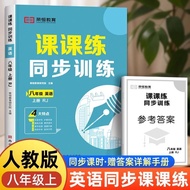 Eighth Grade 1 Volume English Class Training Synchronous Training Human Teaching Edition Junior High