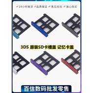 Old 3DS SD Card Slot Cover Memory Card Cover Memory Card Plug Nintendo 3DS Repair Parts Plug