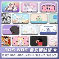 NEW 3DSLL貼紙新老大小三貼膜NDSLite NDSI NDSiLL痛貼3DS保護殼