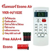 💢ฟรีถ่าน💢รีโมทแอร์ Econo Air YKR-H/102E ปุ่มตรงรูปทรงเหมือน ใส่ถ่านใช้งานได้เลย