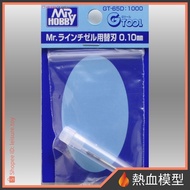 [Hot Blood Model] GSI Gunshi GT-65F Model Carving Knife Dedicated Replacement Blade Curve Blade