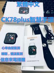 CK78智慧手環 藍牙通話手錶 計步心電圖 心率血壓 智能提醒 健康體溫監測 藍牙手環 智