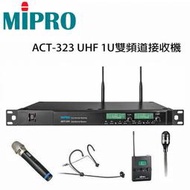 MIPRO ACT-323 雙頻UHF無線麥克風+手持式32H無線麥克風&amp;32T發射器+頭戴式耳掛/領夾式任選2組