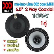 ลำโพงรถยนต์ morel maximo ultra 602 coax MKII แบรนคุณภาพชั้นนำสัญชาติ🇮🇱