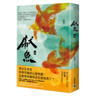 Xianyu: Tv Drama Original Novel Of The Same Name (Part 1) 11100939443 Taaaze Reading Book Life Onlin