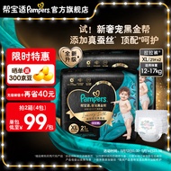 帮宝适（Pampers）黑金帮拉拉裤 尿不湿尿裤 亲肤蚕丝 超薄透气 拉拉裤XL42片(12-17kg)