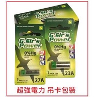 全新公司貨27A 23A 23AE LR23 LR23A MN21 A23 12V 遙控器 鐵捲門 電池 可替代GP超霸