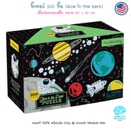 GM Kids (ของแท้ USA) จิ๊กซอว์ 100 ชิ้น ตัวต่อ เรืองแสงได้ Glow in the Dark Space 100 Pieces Jigsaw