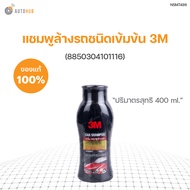 DIFF แชมพูล้างรถชนิดเข้มข้น 3M ขนาด 400 ml (8850304101116)