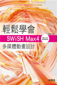 輕鬆學會SWiSH Max4多媒體動畫設計 (新品)