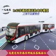 1: 42 Yutong Dual-Source Railless Tram Model Medium Transport Volume 71-Channel BRT Bus Bus Alloy Ca