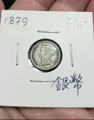 (147年罕品) 1879年(其中之一胆幣)維多利亞女皇香港5仙銀幣  VF+品相  整體字體清晰  距今147年  香港歷史的見証 (不議價) (*售價隨國際銀價相應調整)
