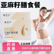 Genuine Flaxseed Diet Meal Matching Seeds Meal Replacement Healthy Dietary Fiber Tea Milk Crispy Fla