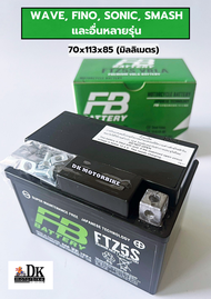 **แพคเกจโฉมใหม่** FB Battery FTZ5S / 12 Volt / 3.5 Ah. / แบตเตอรี่สำหรับรถมอเตอร์ไซด์ / แบตเตอรี่แบบแห้ง / แบตใหม่มือหนึ่ง / แบตใหม่ 100%