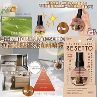 🇯🇵 日本製 雞仔牌消臭力 RESETTO 木質舒壓香氛清新噴霧 60ml 👍🏼
