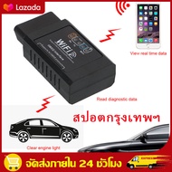 （สปอตกรุงเทพ）ELM327 WIFI OBD2 เครื่องสแกนเนอร์เครื่องมือวินิจฉัยรถยนต์อัตโนมัติ เครื่องสแกนรถยนต์ สมาร์ทเกจ OBD scanner อ่าน For Android/IOS ELM327 V1.5 WIFI OBD2 Scanner ELM 327 V 1 5 wifi OBD 2 OBD2 Car Auto Diagnostic Tool ODB2 OBDII Code Reader