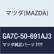 Mazda (MAZDA) Genuine Protector A (L) Side (GA7C) GA7C-50-691AJ3