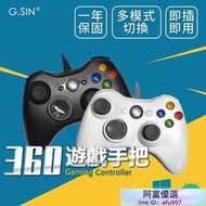 【速發】STEAM手把 PC電腦手把 高品質通用副廠有線通用 GTA5 NBA2K20