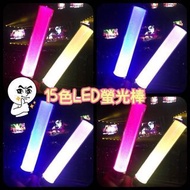 (現貨)15色/24色LED螢光棒 手燈 應援棒 演唱會神器