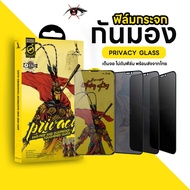 🔥MONKEY KING ฟิล์มกระจก ฟิล์มกันมอง เต็มจอ สำหรับ ไอโฟน iphone 15 pro max 15 plus iphone15 14 pro ma