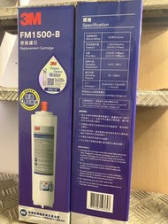 包SF櫃 3M 高流量濾水系統 FM 1500-B 濾芯 ✅香港行貨