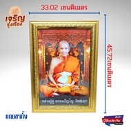 ภาพหลวงปู่ดู่ พรหมปัญโญ วัดสะแก ขนาดภาพ10×15นิ้ว ขนาดกรอบ 13x18นิ้ว ใส่กรอบสีทองพร้อมกระจก มีขาตั้งม