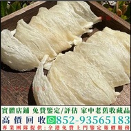 實體店鋪 高價回收燕窩 樓上燕窩 海味 花膠 鮑魚 魚翅 燕窩 野生魚膠 白花膠 房膠