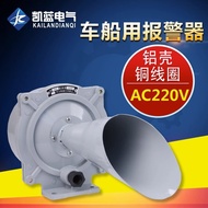 Factory Supply DDJ1AC Electric Flute Boat Car Aluminum Shell Alarm AC Current Alarm Horn