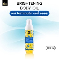 (ใหม่) บอดี้ออยล์บำรุงผิวกระจ่างใส(กลิ่น AVEN) กลิ่นผู้ชายเท่ๆ Brightening Body Oil ness 100/180ml